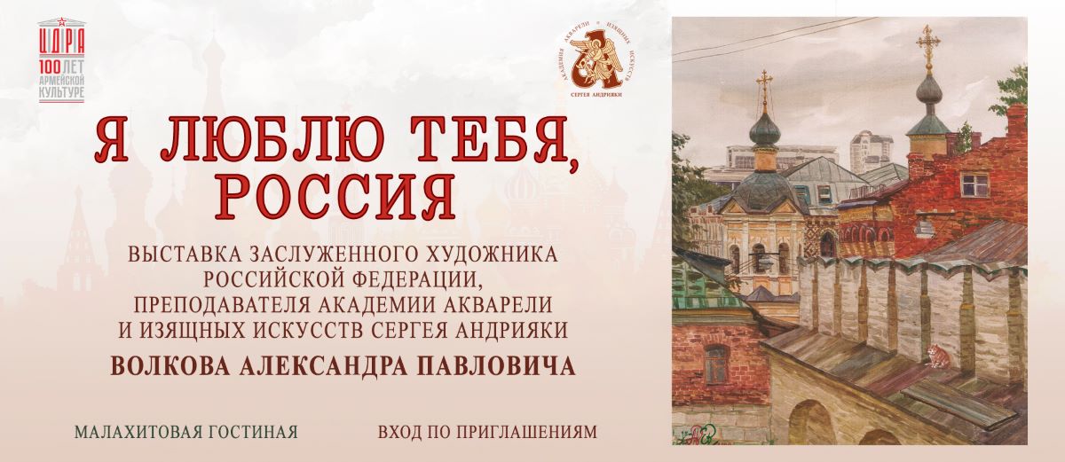 ВЫСТАВКА я любл теб яроссия